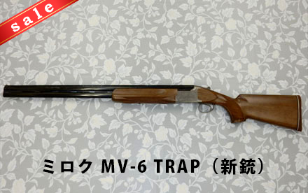 ミロクMV-6 TRAP(新銃)